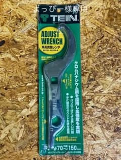 車高調レンチ TEINのサムネイル