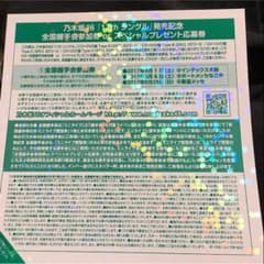 乃木坂17枚目シングルのサムネイル