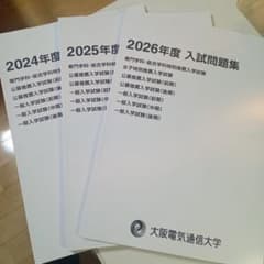 大阪電気通信大学 赤本 [最新3年分の過去問] - メルカリ