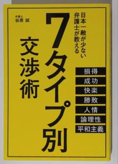 7タイプ別交渉術のサムネイル