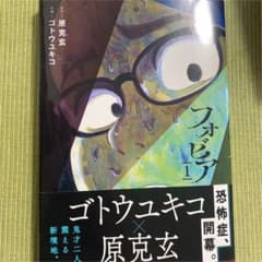 フォビア 1のサムネイル