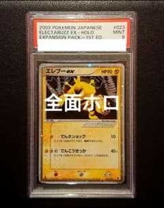 PSA9 エレブー 全面ホロ特大 ADV - メルカリ