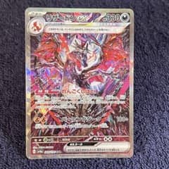 リザードンex SAR スカーレット&バイオレット ハイクラスパック