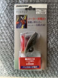 ブリジストン　ソーラー充電テールランプのサムネイル
