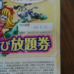 ファンタジーキッズリゾート １日遊び放題券のサムネイル