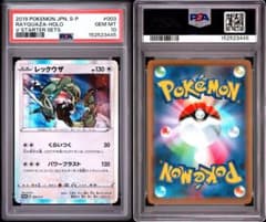 【PSA10】レックウザ P ソード&シールド スターターセットV PSA10】レックウザ P ソード&シールド スターターセットV | Mercari