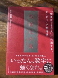 数値化の鬼のサムネイル