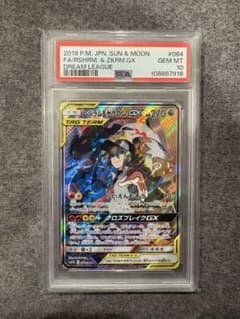レシラム＆ゼクロムGX SR SM11bドリームリーグ 064/049PSA10 レシラム＆ゼクロムGX SR SM11bドリームリーグ 064/049PSA10 - メルカリ