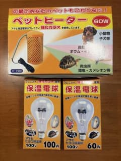 ペットヒーター（保温電球60W付）＋保温電球 60W＋保温電球100W セットのサムネイル