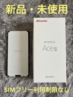 SIMフリー Xperia Ace III SO-53C 利用制限〇 新品同様のサムネイル