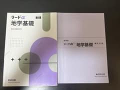 リードα 地学基礎 第3版のサムネイル