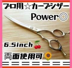 パワフルに切れるプロ用カーブシザー両面使用可トリマートリミングペットママミング✨ サクッとパワフルに切れるプロ用カーブシザートリミングトリマーペット