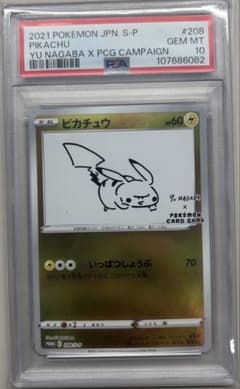 ポケモンカード nagaba ピカチュウ プロモ PSA10 - メルカリ