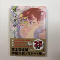 オルタネートのサムネイル