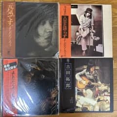 吉田拓郎 レコード 25枚まとめ売り 吉田拓郎 レコードセット 4点セット - メルカリ
