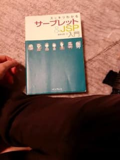 スッキリわかる java サーブレット&JSPのサムネイル