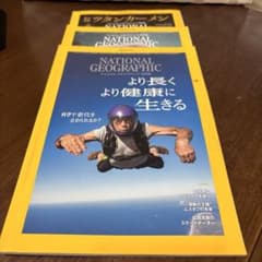 ナショナルジオグラフィック日本版 2022年11月・12月・2023年1月号3冊のサムネイル