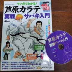 芦原カラテ実戦サバキ入門のサムネイル