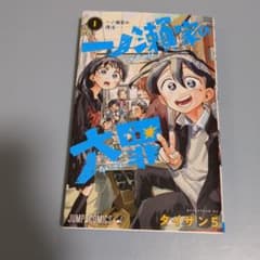 一ノ瀬家の大罪１のサムネイル