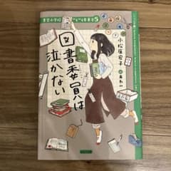 図書委員は泣かないのサムネイル