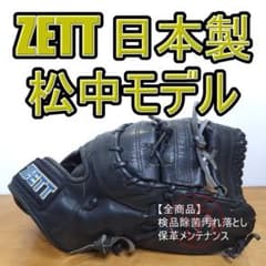 ZETT 松中信彦モデル 日本製 レア 旧ラベル ファーストミット 軟式グローブ ZETT 松中信彦モデル 日本製 レア 旧ラベル ファーストミット 軟式