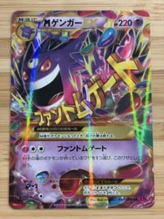 MゲンガーEX UR XY4 ファントムゲート 097/088のサムネイル