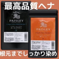ヘナ白髪染め【最高AAAランク高品質ヘナ】オレンジ＆カーキブラウン