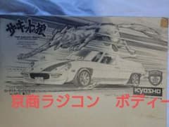 夢*道様 KYOSHO 京商　1/10 ラジコン　サーキットの狼 　ロータスヨー 夢*道様 KYOSHO 京商 1/10 ラジコン サーキットの狼 ロータスヨー