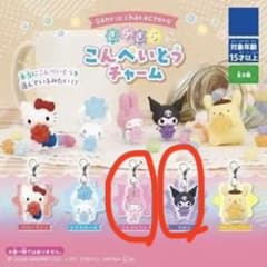サンリオ こんぺいとうチャーム 2種セット マイメロディ クロミのサムネイル