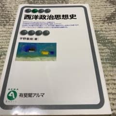 西洋政治思想史 = A History of Western Politica…のサムネイル