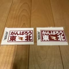 東北楽天ゴールデンイーグルス がんばろう東北 ワッペン 2枚のサムネイル