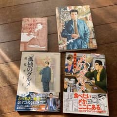 孤独のグルメ1.2 巡礼ガイド　〆のグルメのサムネイル