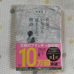 世界でいちばん透きとおった物語のサムネイル
