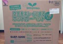 空気をキレイにするホットカーペットのサムネイル