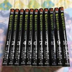 終わりのセラフ 1〜10巻 +おまけのサムネイル