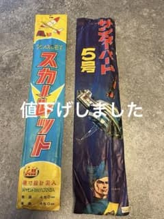 アオシマA級スカーレット サンダーバート5号 模型飛行機セットのサムネイル