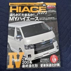 HIACE fan 29号のサムネイル