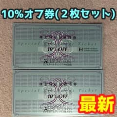 ゼビオ 株主優待10%オフ券のサムネイル