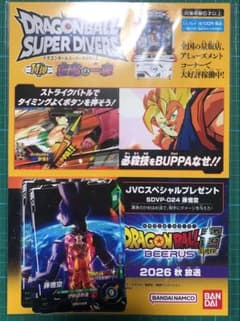 ジャンバル 2026 DBFW エナジーマーカー DBSD JVC 入場特典 6 - メルカリ