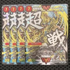 超戦龍覇 モルトNEXT 文字 シークレット 4枚 - メルカリ