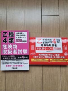 危険物取扱者　乙４ 　テキスト＆過去問集セットのサムネイル