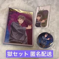 ヒプマイ　オンラインくじ　天国獄 ヒプマイ ヒプノシスマイク オンラインくじ 天国獄セット - メルカリ