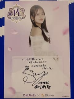 乃木坂46 金川沙耶 三井アウトレットパーク　サイン入りカードポストカードのサムネイル