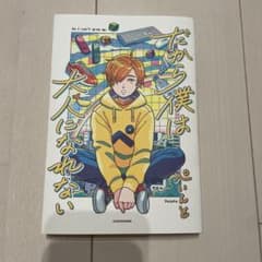 だから僕は大人になれない ぺいんとのサムネイル