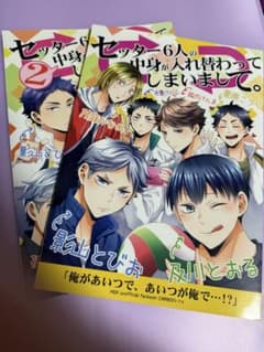 ハイキュー 同人誌 ソラノのサムネイル