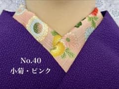 半衿40 小菊・ピンクのサムネイル