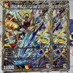 頂上連結 ロッドゾージア5th 超銀トレジャー 2枚 デュエマ 銀トレジャー 頂上連結 ロッド・ゾージア5th 2枚