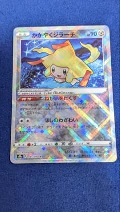 かがやくジラーチ 白熱のアルカナのサムネイル