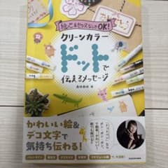 絵心&センスなしでOK! クリーンカラードットで伝えるメッセージのサムネイル