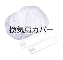 簡単換気扇カバー フィルター4枚入のサムネイル